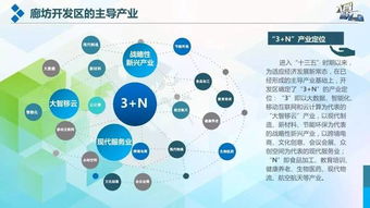 廊坊經濟技術開發區大數據發展戰略 技術開發路徑與創新實踐