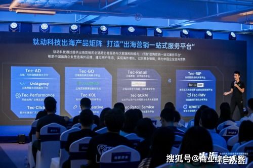 鈦動科技2.0戰略發布 以技術為引擎，助力企業出海駛入“快車道”